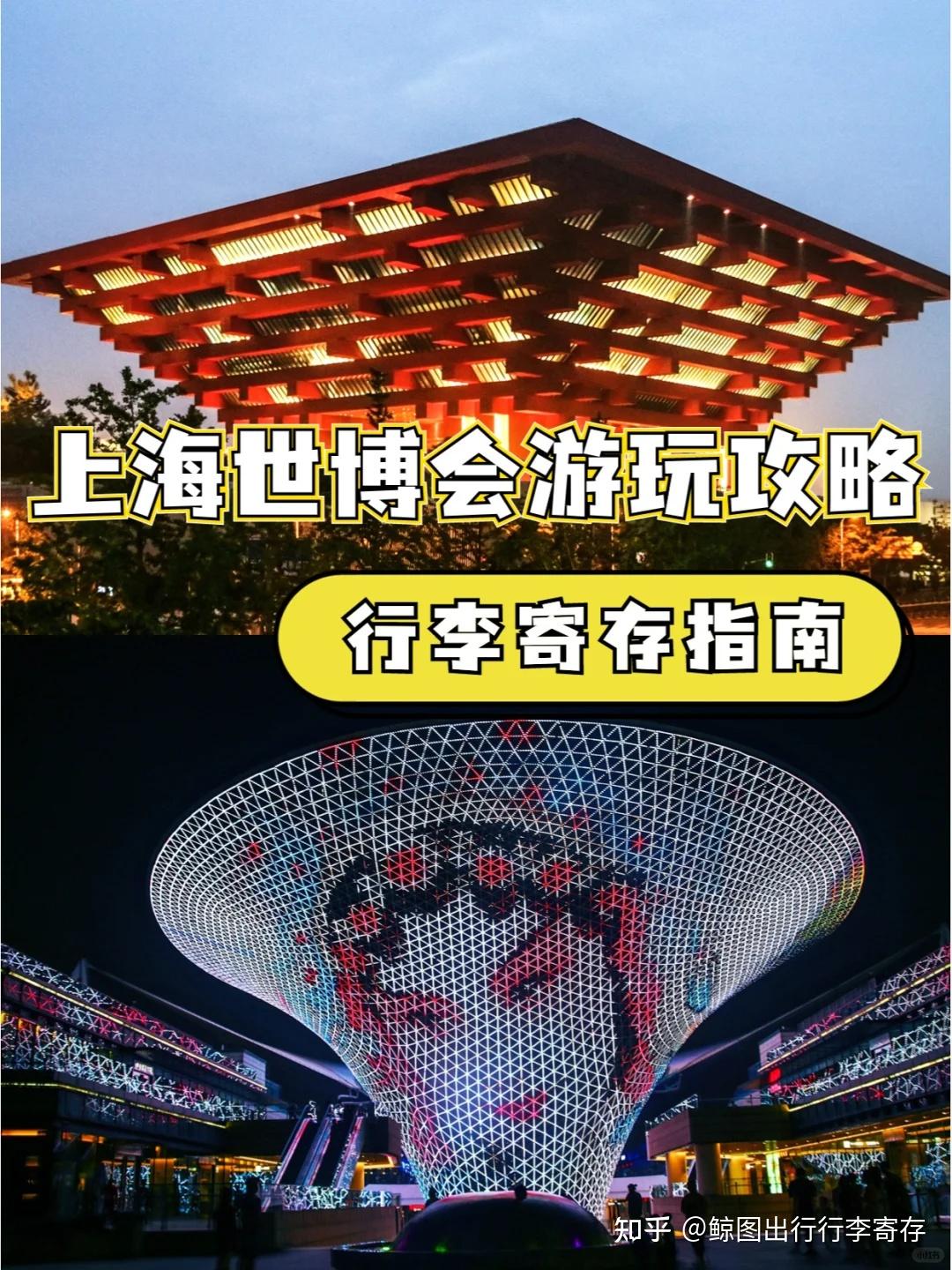 上海世博馆的游玩指南是什么? - 知乎