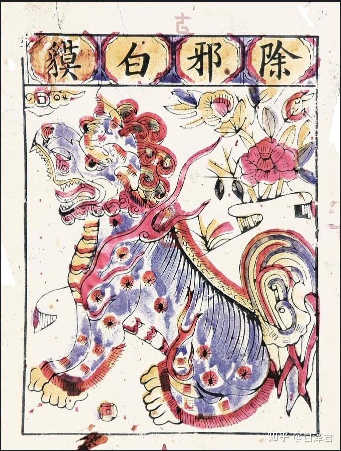 中国的“白泽图”——《白泽图》研究笔记8 - 知乎