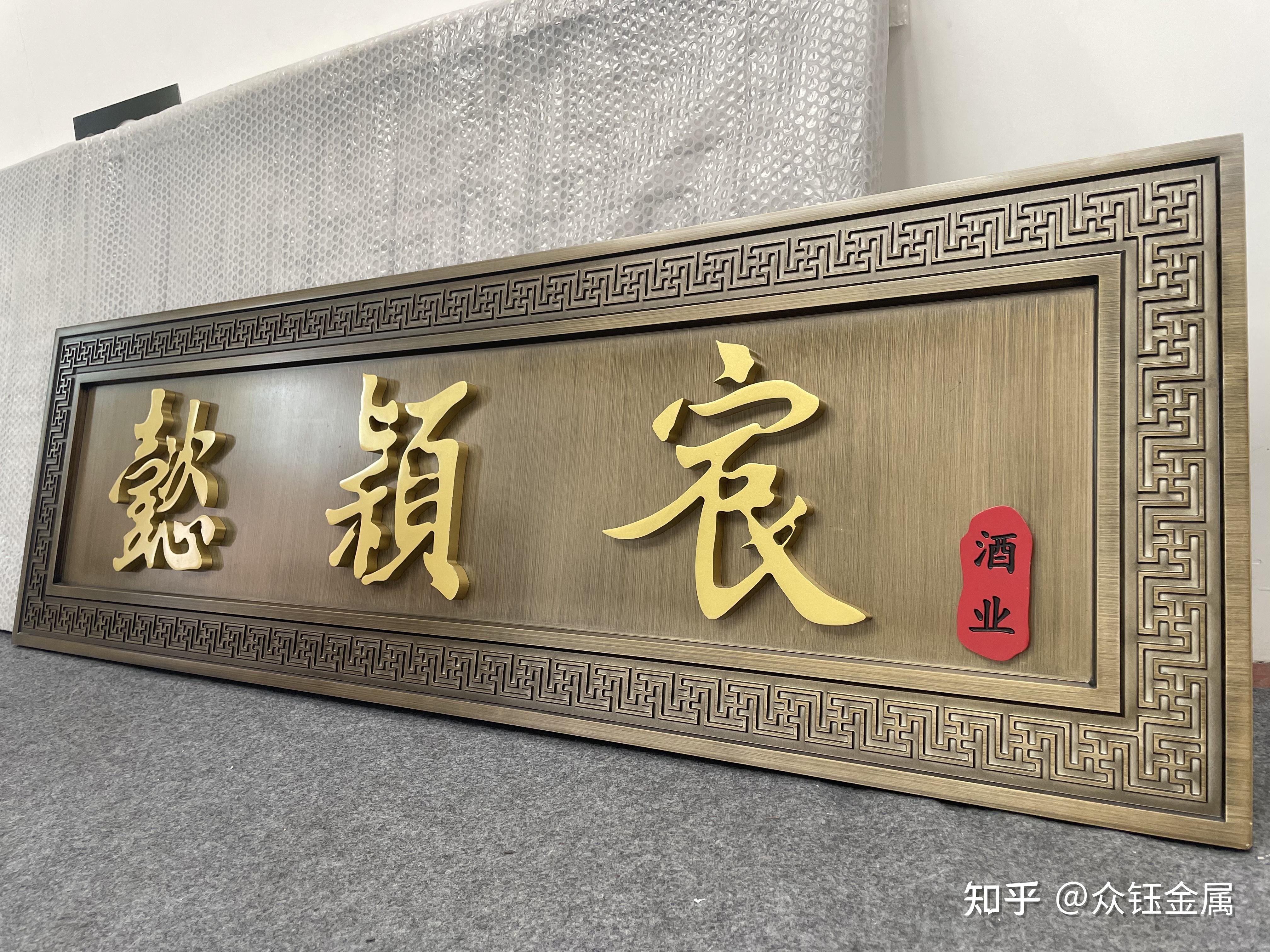 有那些制作牌匾比较好的颜色搭配？ - 知乎