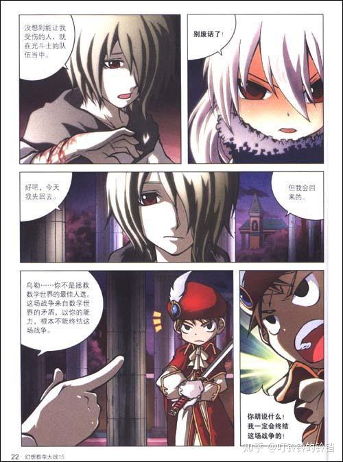 如何评价幻想数学大战里的阿修罗这个角色