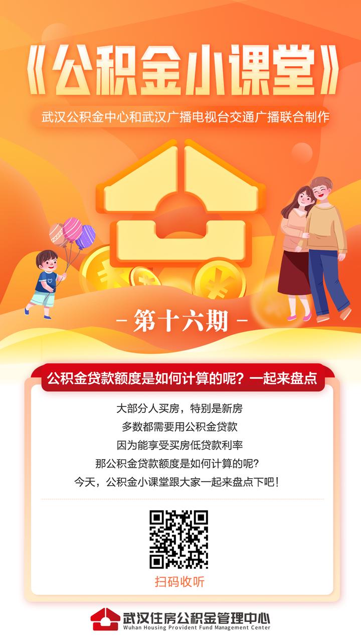 武汉公积金小课堂第十六期:公积金贷款额度是如何计算的呢?一起来盘点! - 知乎
