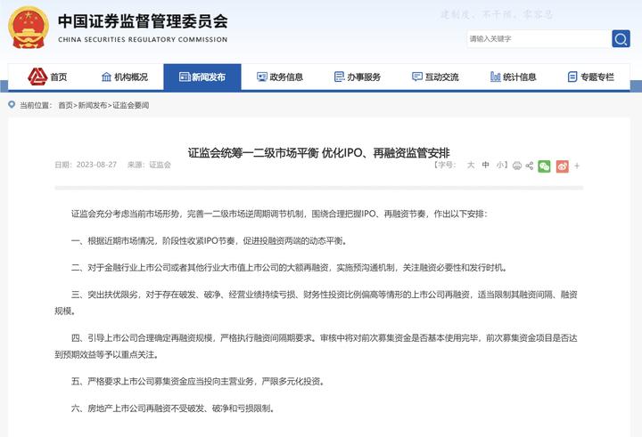 “827新政”前后IPO受理、过会、撤否情况 - 知乎