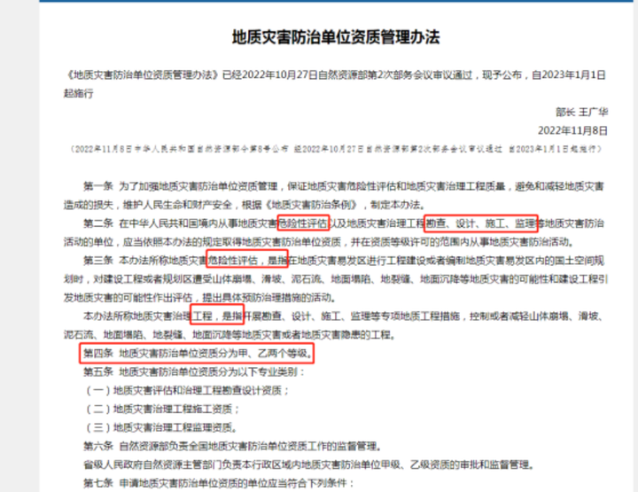 地质灾害防治单位资质乙级办理内容 - 知乎