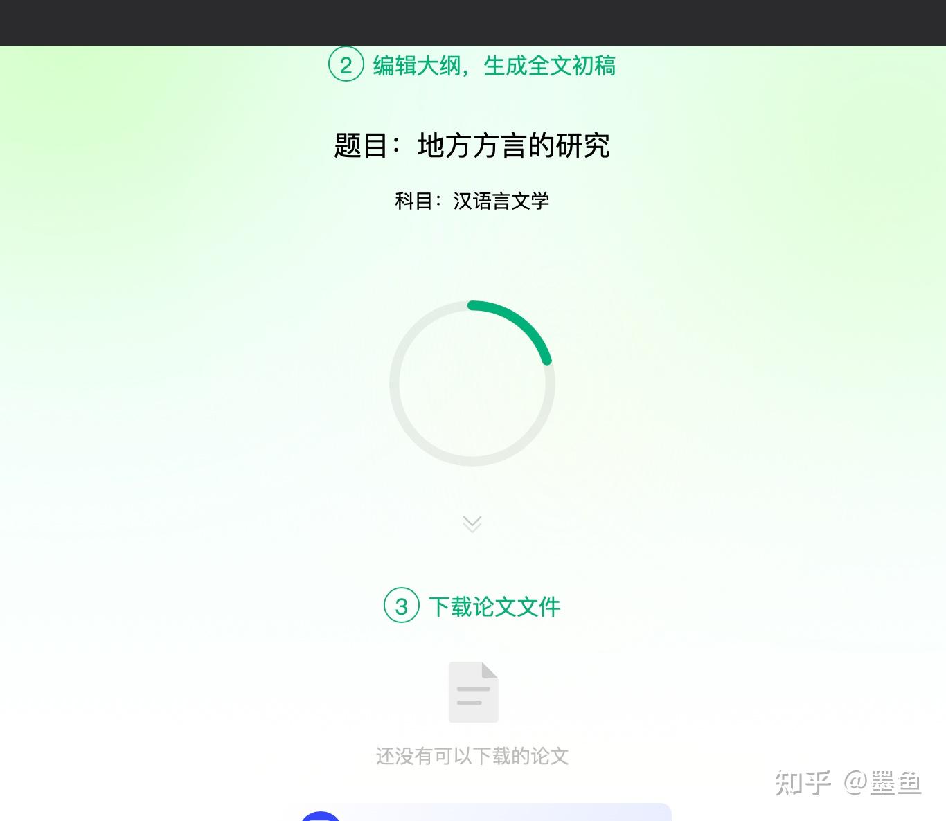 AI快速完成论文初稿靠谱吗?插图 AI快速完成论文初稿靠谱吗?插图