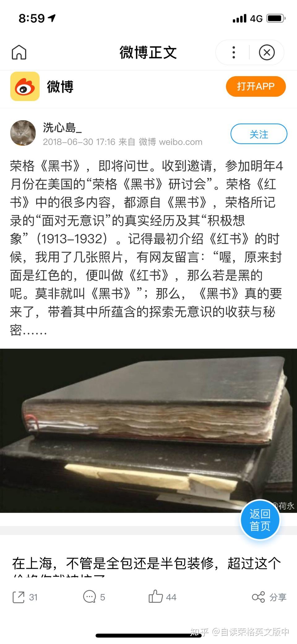 我想問一下榮格的黑書出版了嗎國內是否有譯本