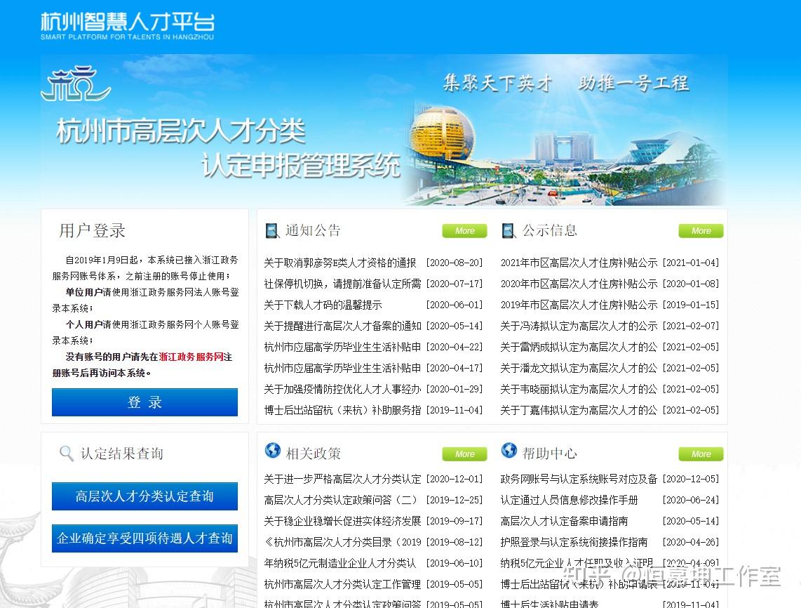 了解一下!杭州高层次人才认定 - 知乎