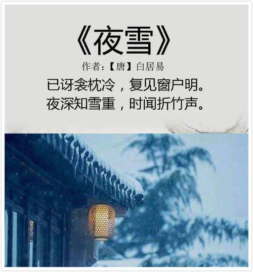 诗品白居易夜雪大诗人的二流诗