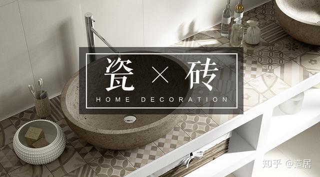 装修如何选瓷砖? - 知乎
