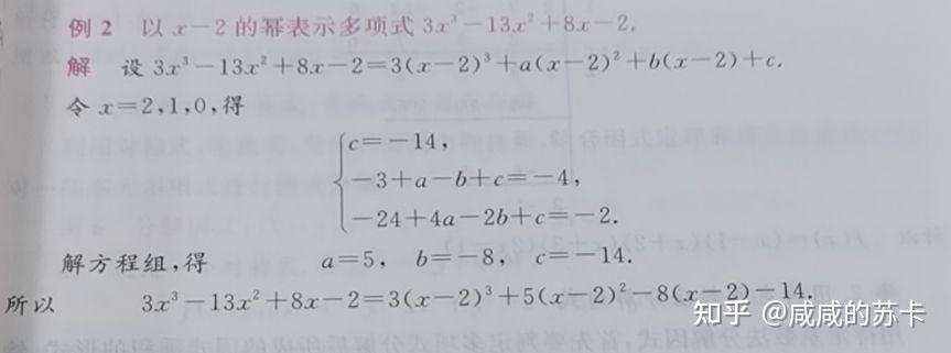 按(x-2)的幂展开多项式是什么意思? - 知乎