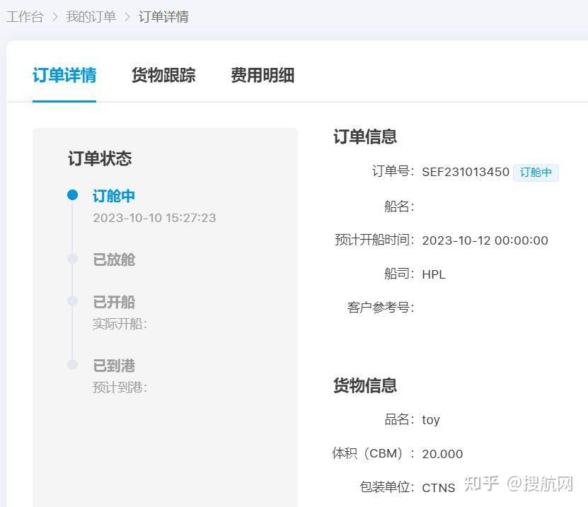 功能详解 | 新版搜航网如何“极简订舱”,智能识别托书? - 知乎