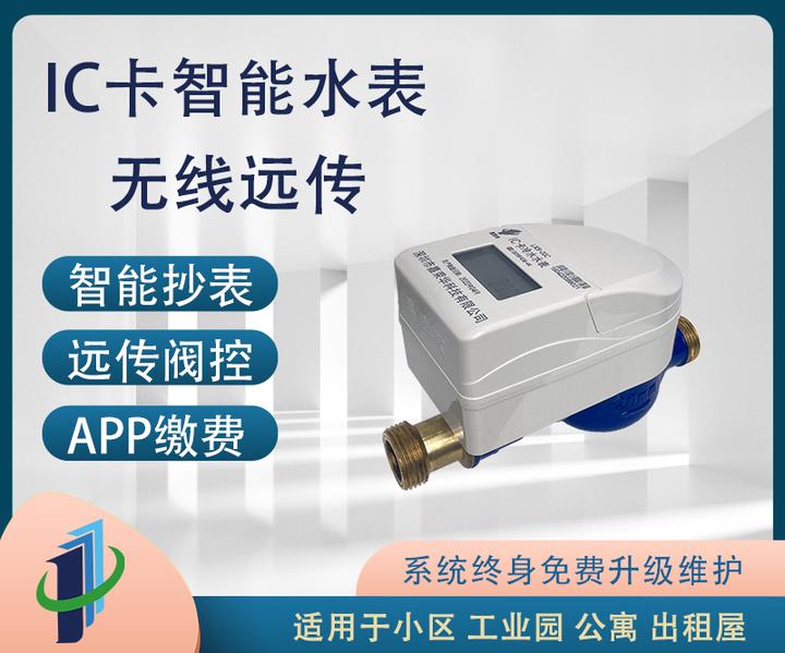 新一代智能水表——IC卡预付费水表 - 知乎