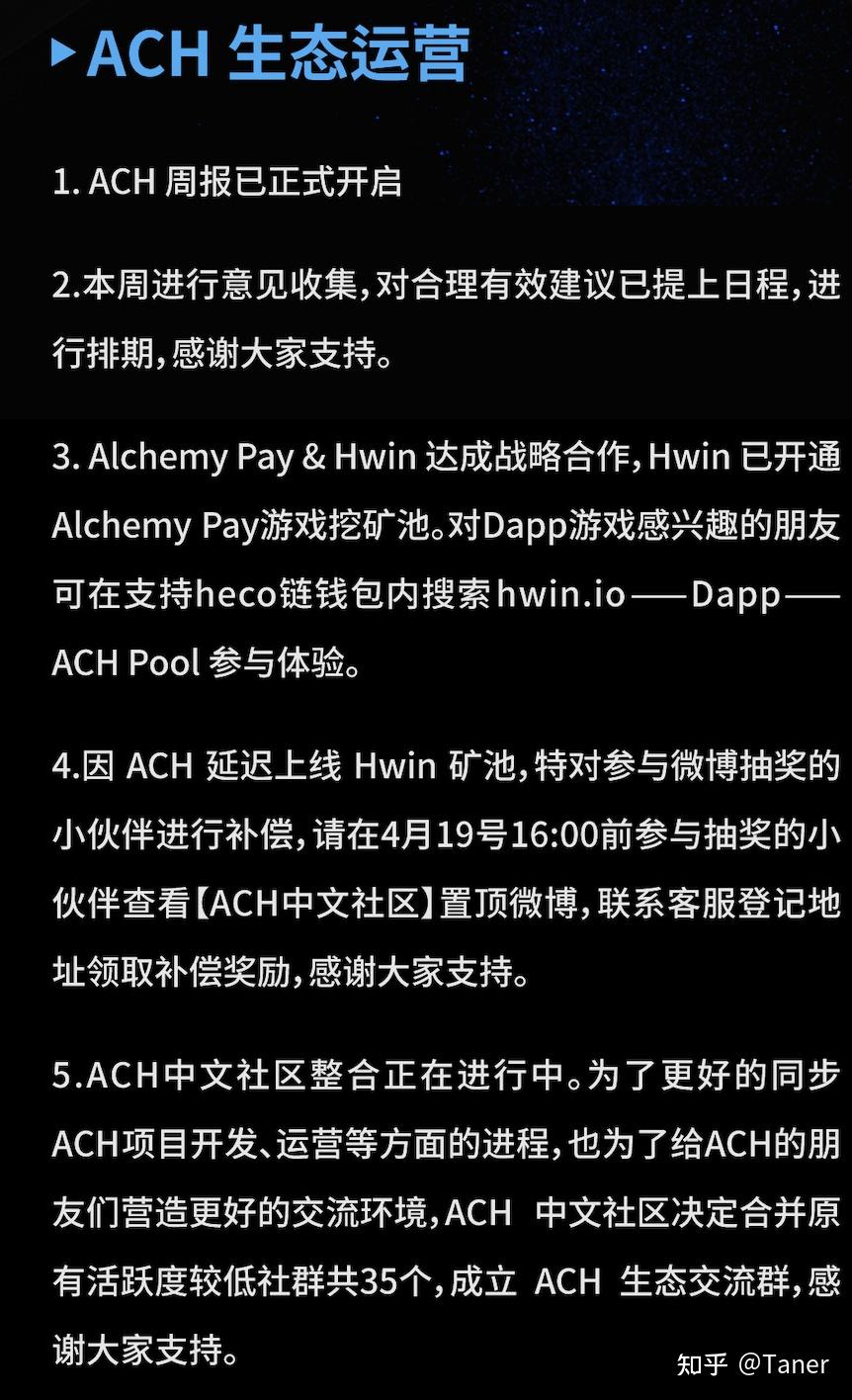 ACH (Alchemy Pay) 与RICESWAP 的关联性越来越强，抹茶创新区值得重视- 知乎