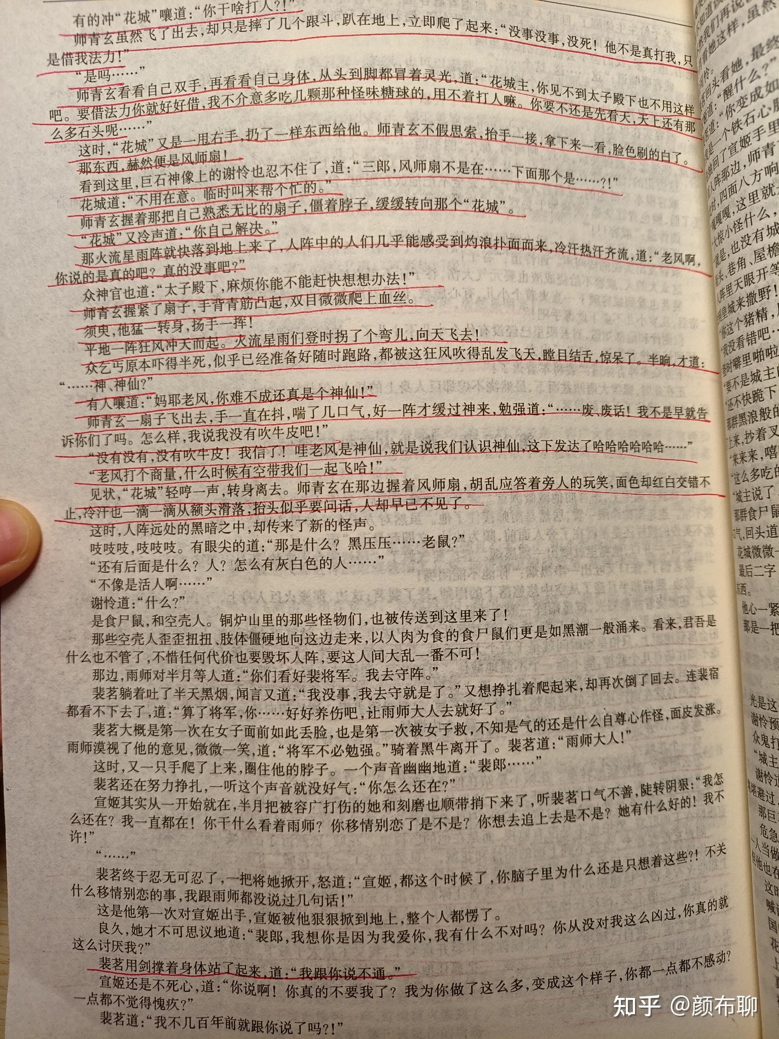 天官赐福:黑水沉舟贺师青玄的故事是那一章? - 知乎