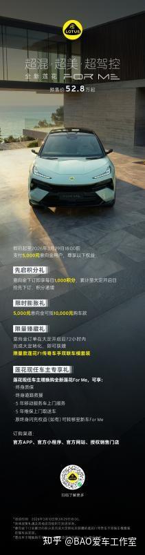全新莲花For Me预售开启,52.8万元起