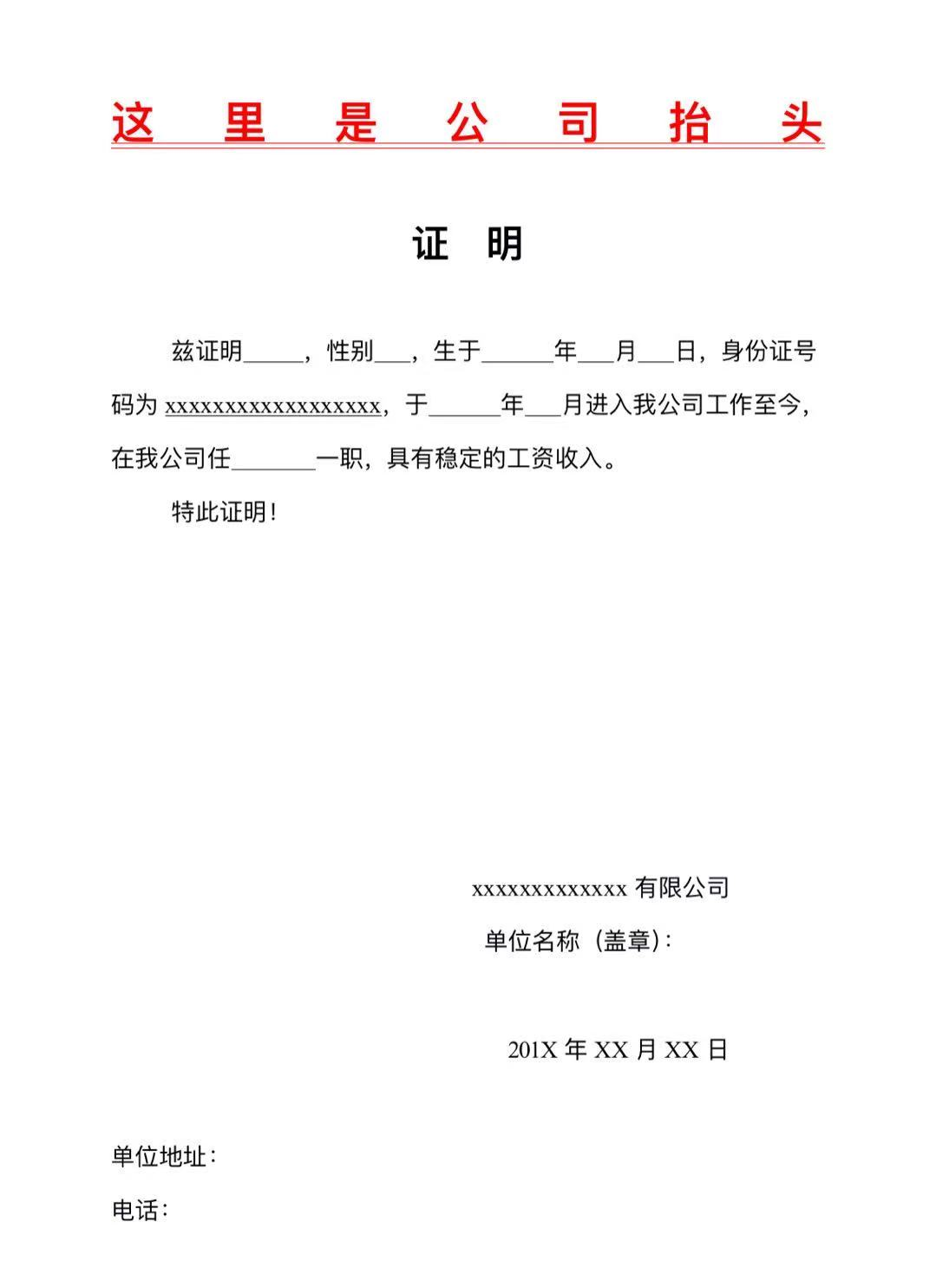 日本留学在职证明书收入证明书需要用公司红色抬头纸吗