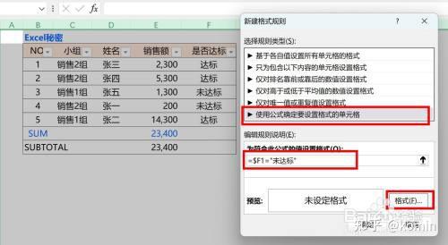 条件格式整行变色