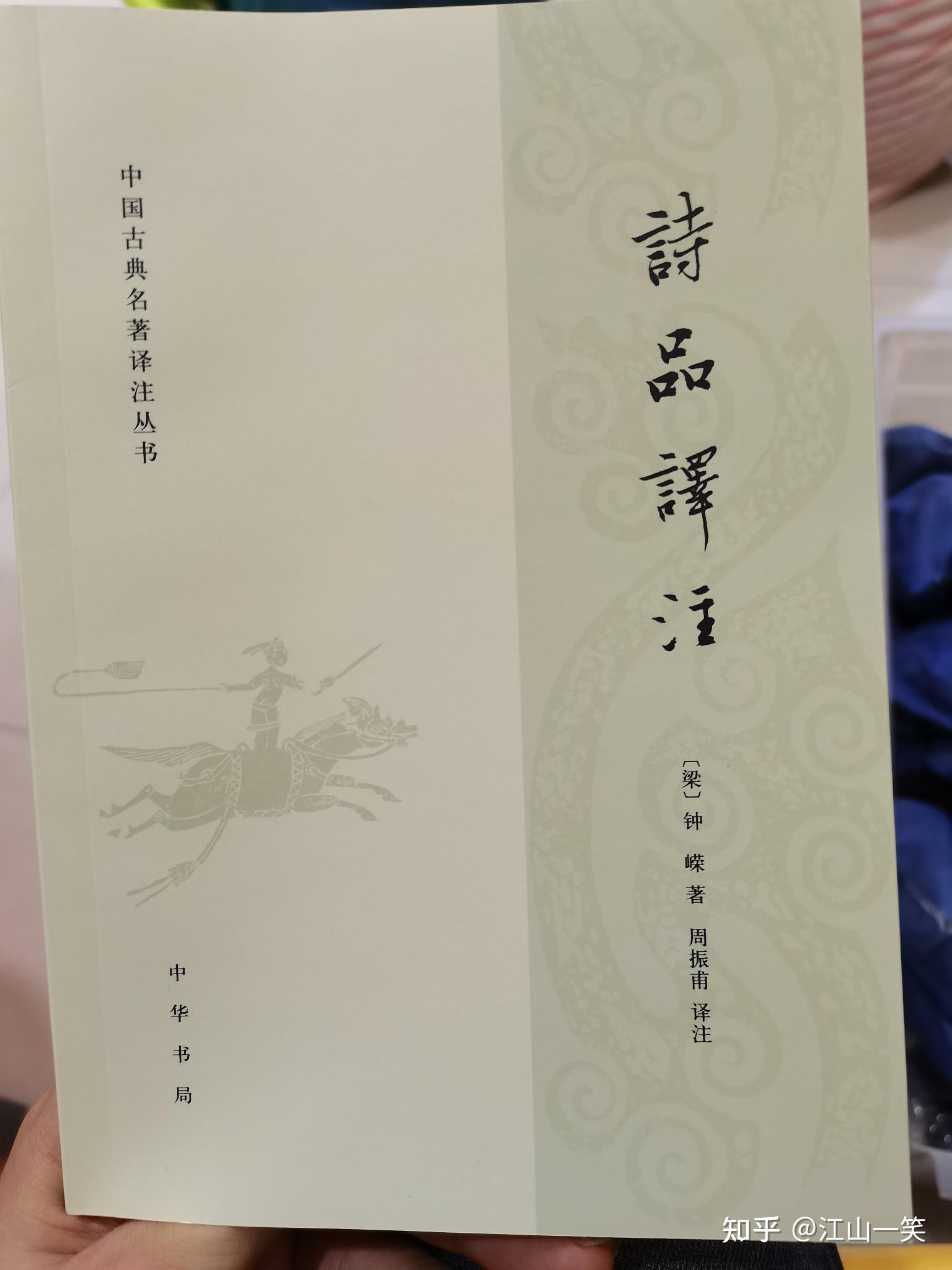 如何翻译钟嵘诗品曾言骨气奇高词采华茂情兼雅怨体被文质成白话文