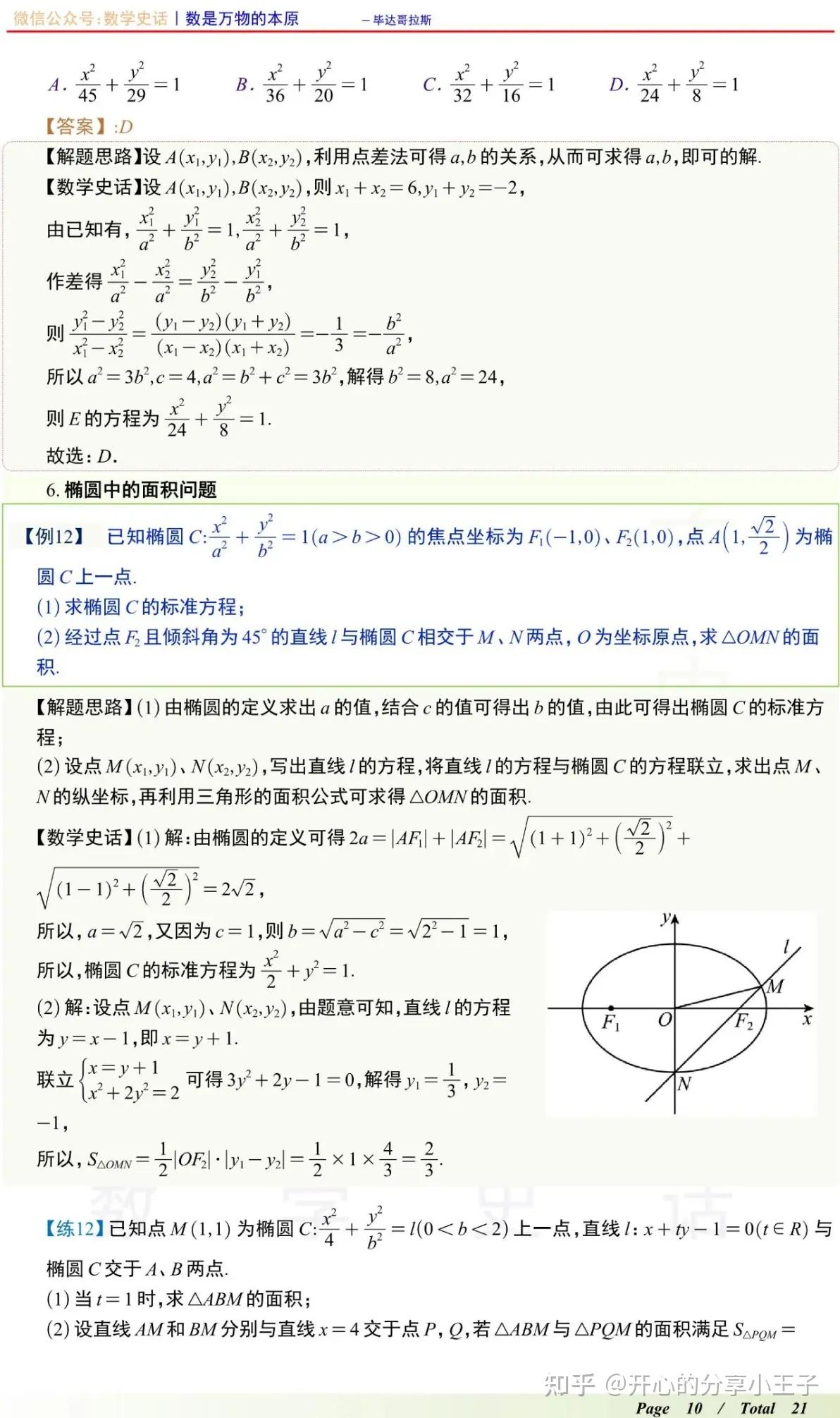 高中数学直线与椭圆联立的弦长、面积、定点定值等考点题型汇总 - 知乎