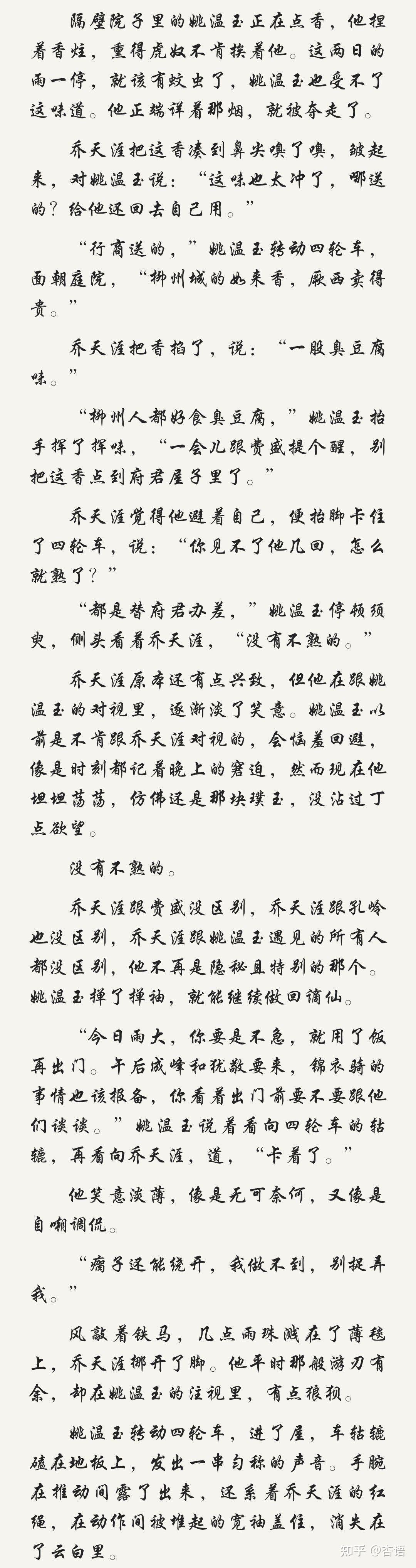 唐酒卿《将进酒》姚温玉和乔天涯是什么故事呀? - 知乎