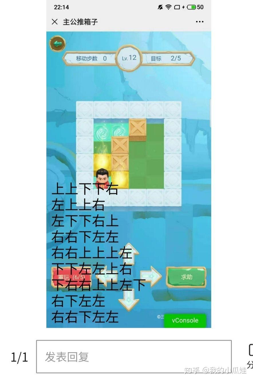三国杀公主推箱子14关怎么过