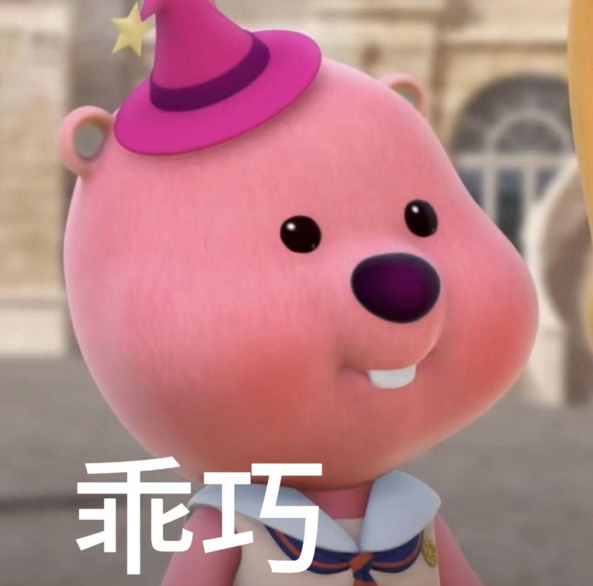 这个粉色的熊叫什么啊还有没有其他类型的表情包