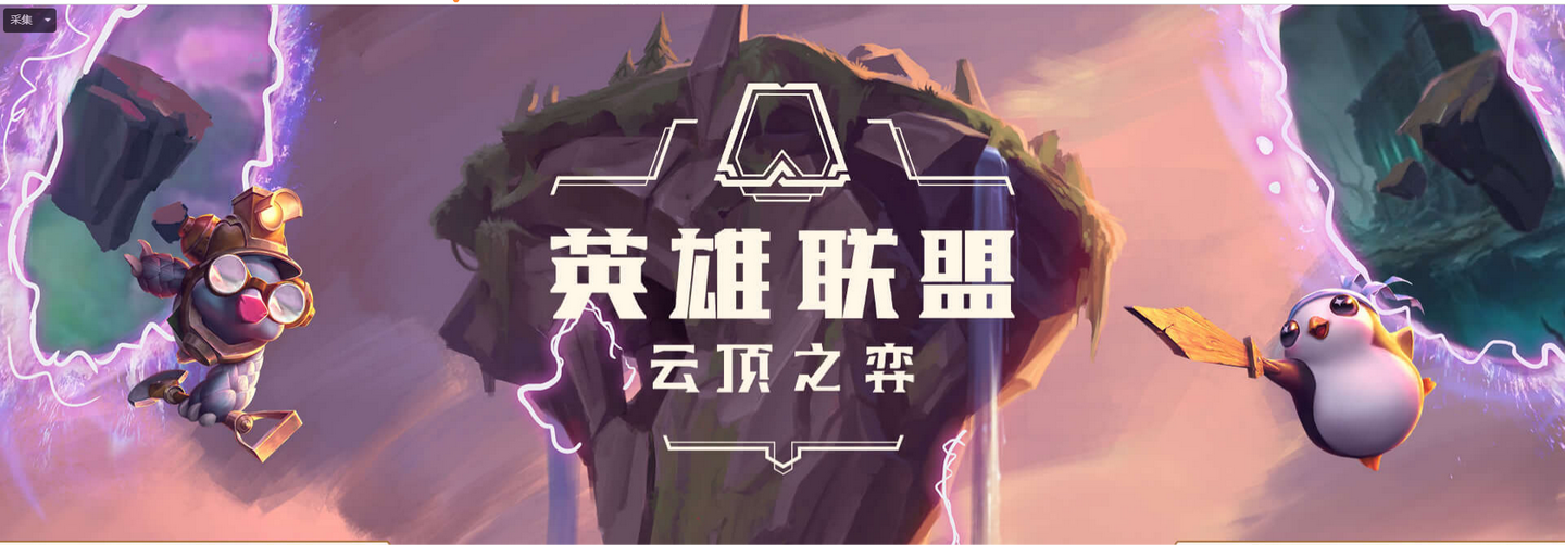 《金铲铲之战》8月26日上线!双赛季三种娱乐模式等你来尝鲜 - 知乎