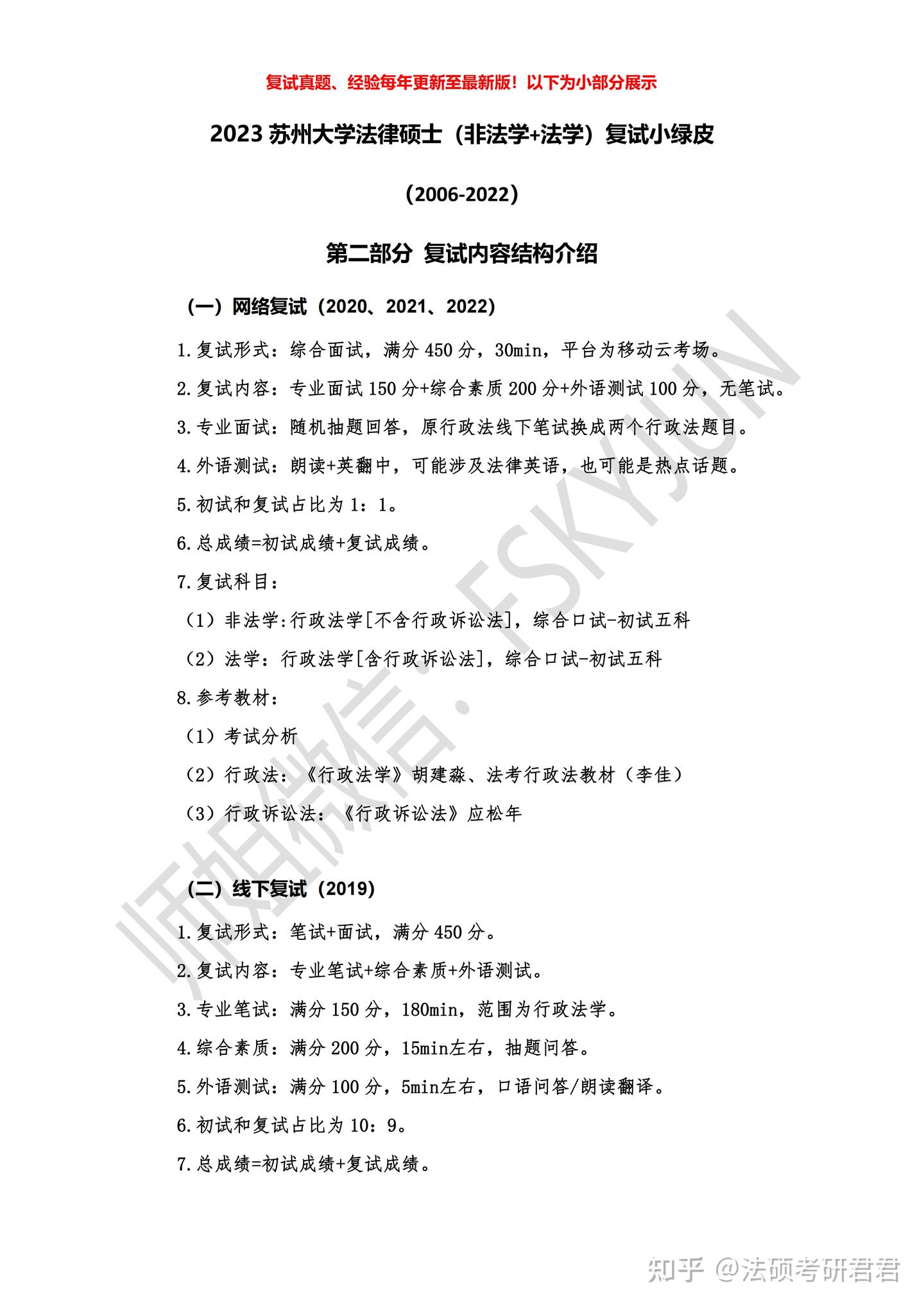 2023苏州大学法硕复试经验,2023苏州大学法硕复试真题 - 知乎