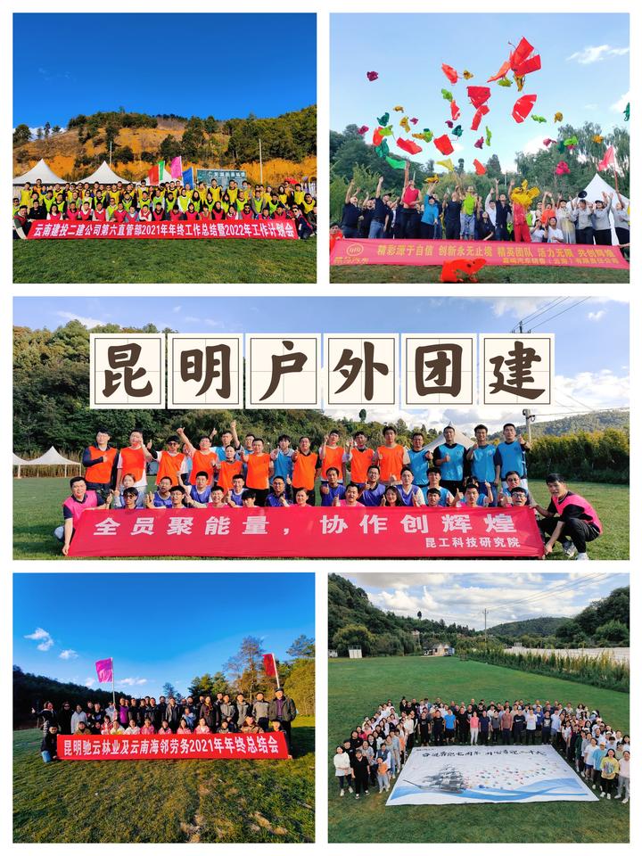 昆明团建|团建活动怎么组织?怎样让大家玩的开心 - 知乎