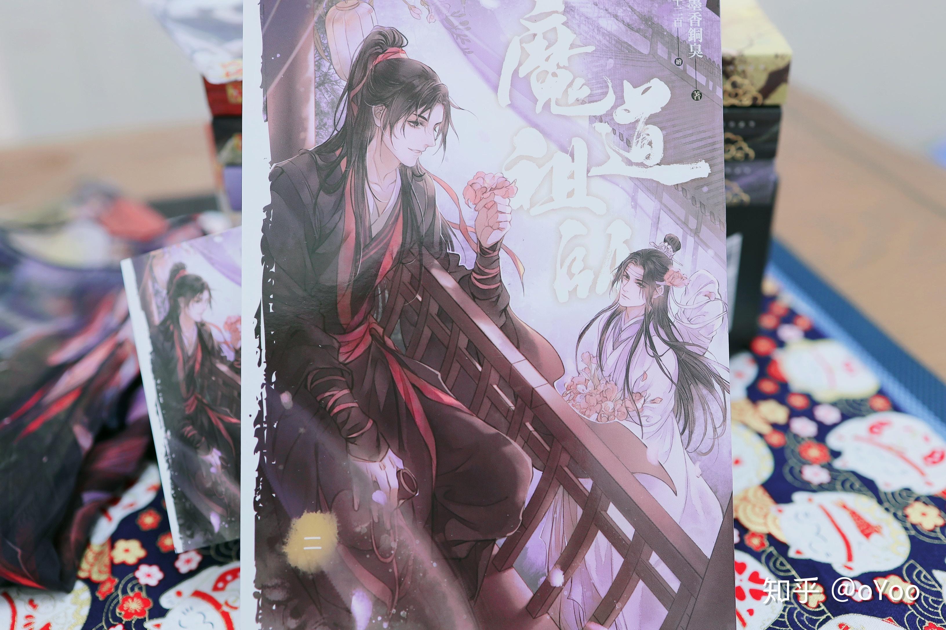 魔道祖师书正版封面图片