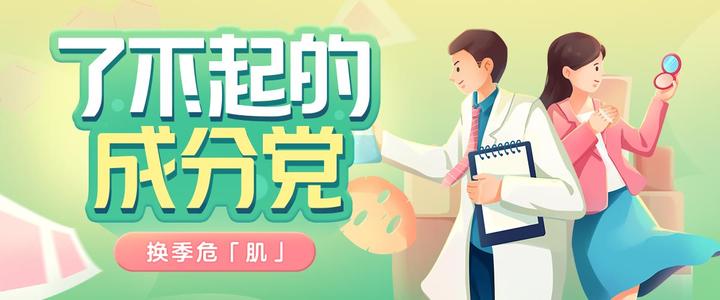 了不起的成分党 | 科学护肤指南 - 知乎