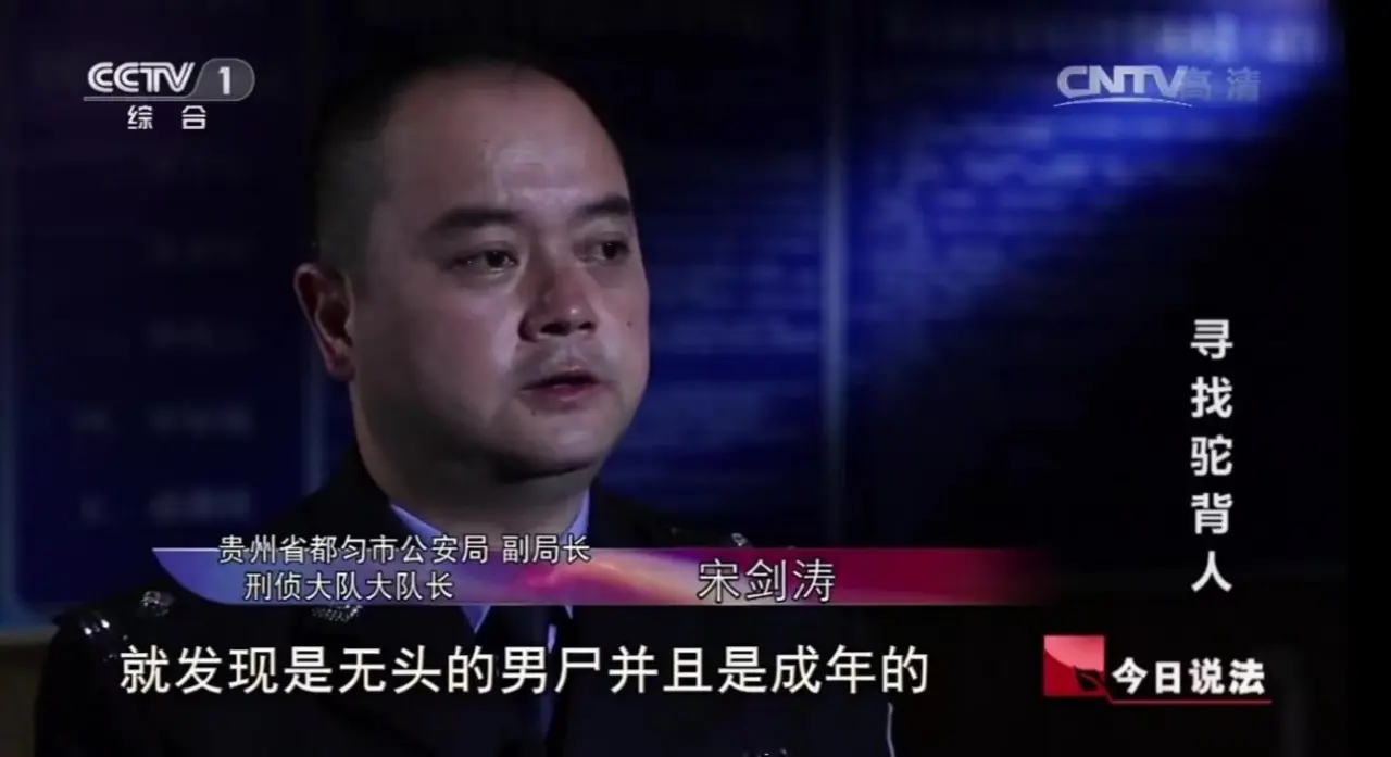 刑侦大队长宋剑涛