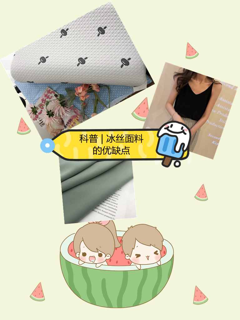 科普 | 冰丝面料的优缺点 - 知乎