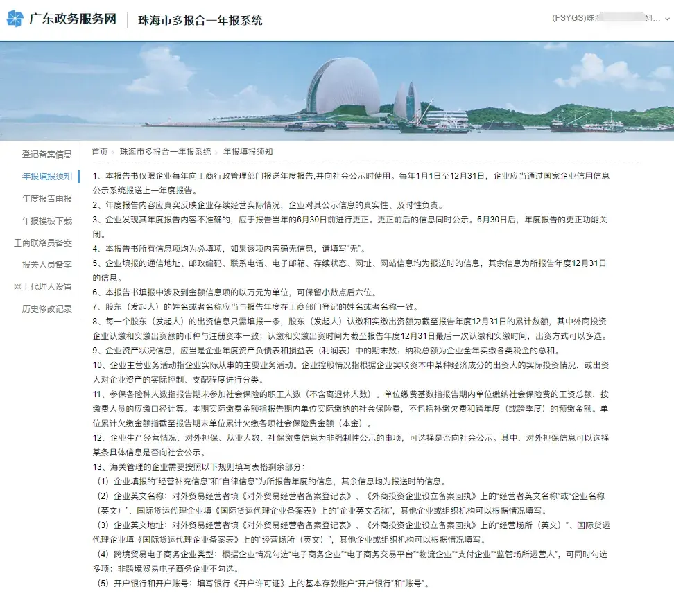 超全指引:企业、个体工商户年报填报流程 - 知乎