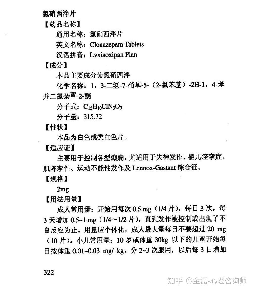 氯硝西泮这种药有何特点在效果机制上和普通安眠药有何区别