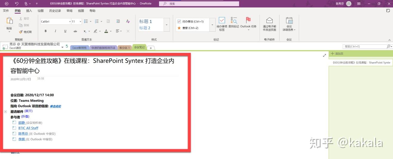 Outlook与OneNote强强联合的5大用法 - 知乎