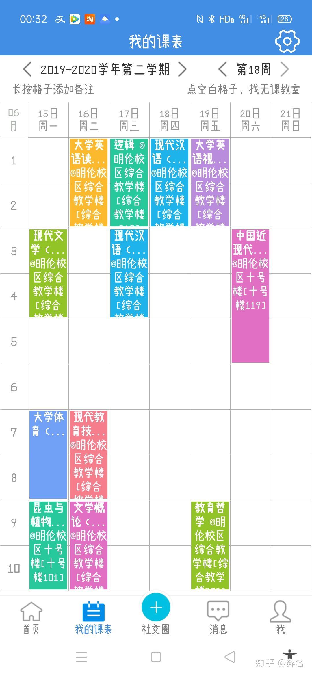 汉语言文学课程表图片