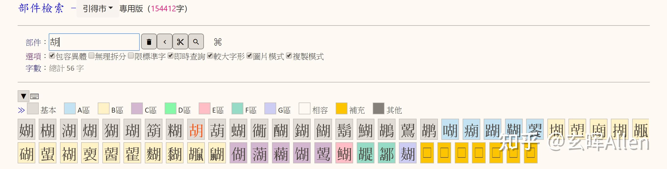 胡字加偏旁可以成哪些字