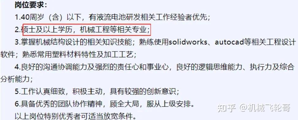 双非机械工程研究生有必要读吗? - 知乎