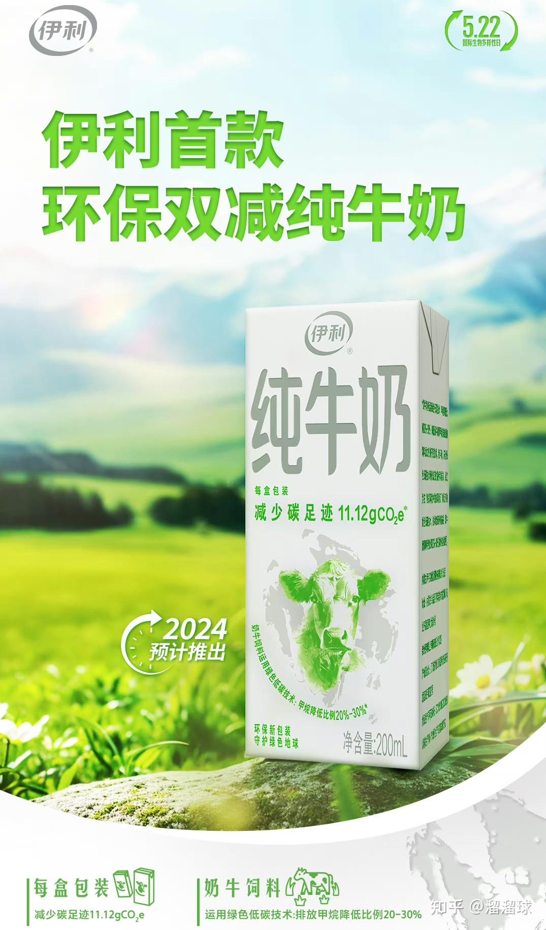 如何评价伊利为减轻双碳所付出的巨大努力以及推出中国首款"零碳牛奶"