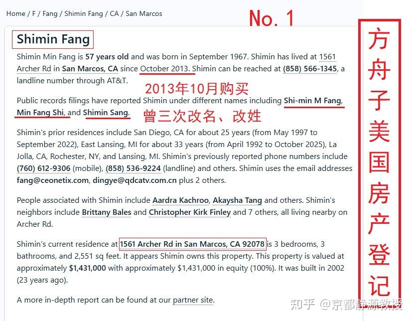 被人举报“侵吞打假基金和安保基金”的方舟子如今住的豪宅 - 知乎