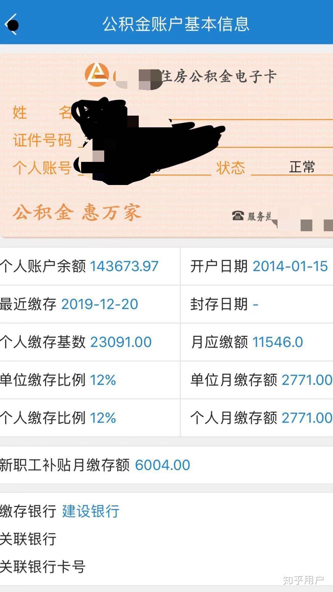 公积金个人缴纳基数交高还是低好