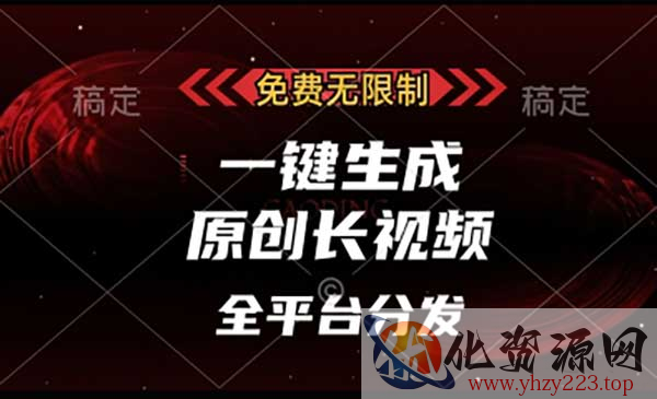 免费一键生成长视频_wwz
