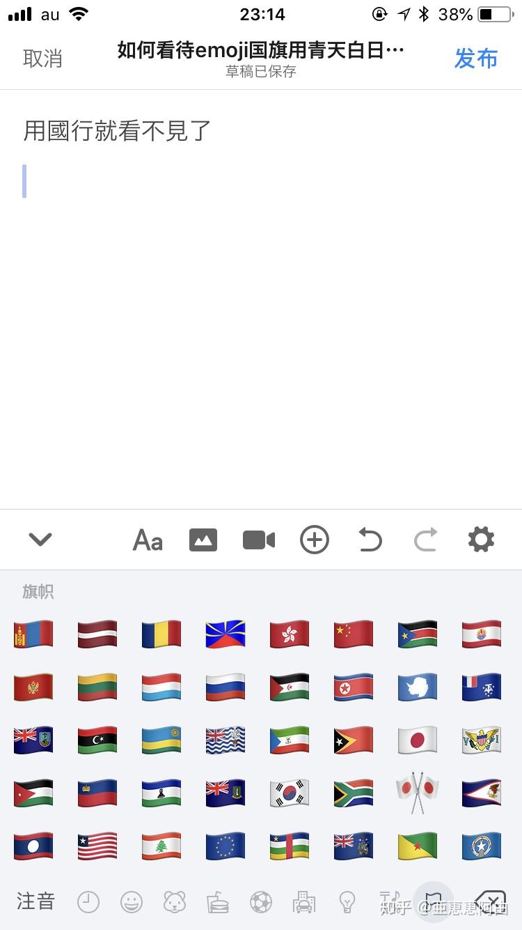 如何看待emoji国旗用青天白日日满地红代表台湾