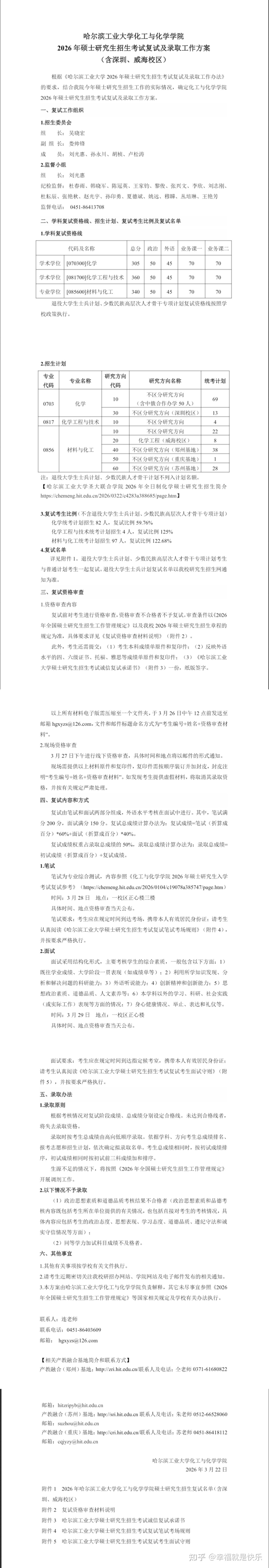 2026年哈尔滨工业大学硕士研究生招生考试各学院复试方案 - 知乎