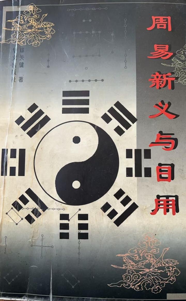 《易经》绪言(摘自《易传》及马王堆帛书) - 知乎