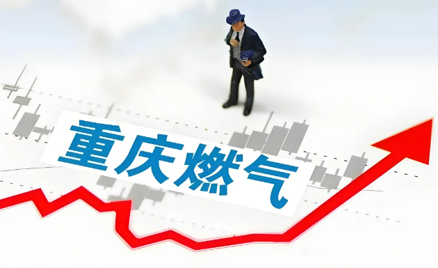 重庆燃气业绩大涨后陷换表涨费质疑去年刚因价格违法被查