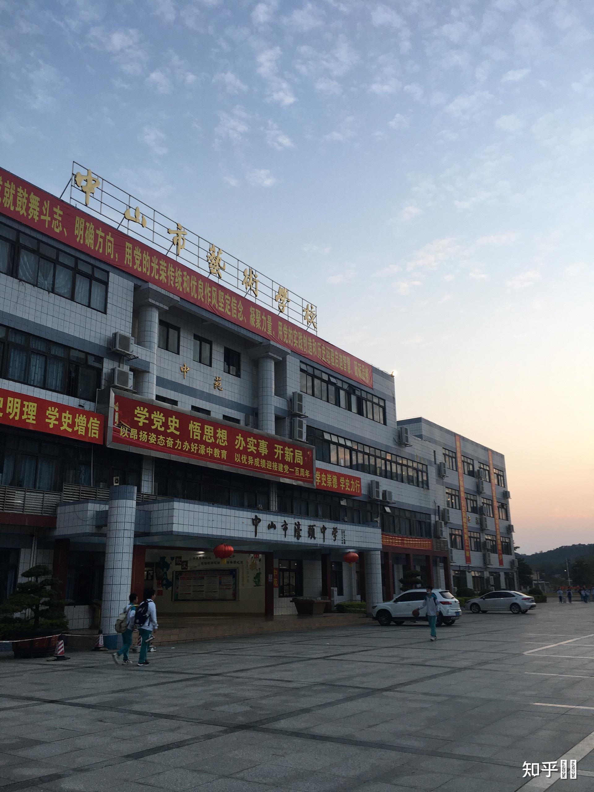 在中山市濠头中学就读是一种怎样的体验? - 知乎
