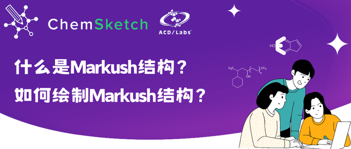 什么是Markush结构?如何绘制Markush结构? 知乎