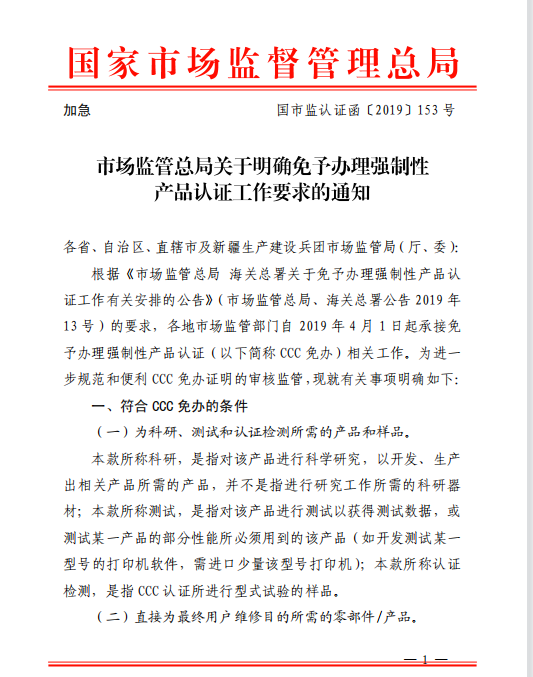 免3c證明如何辦理 3c免辦需要提供什么文件 免辦3c認(rèn)證的條件 3c免辦是什么情況 免3c認(rèn)證條件 免3c認(rèn)證辦理官網(wǎng)