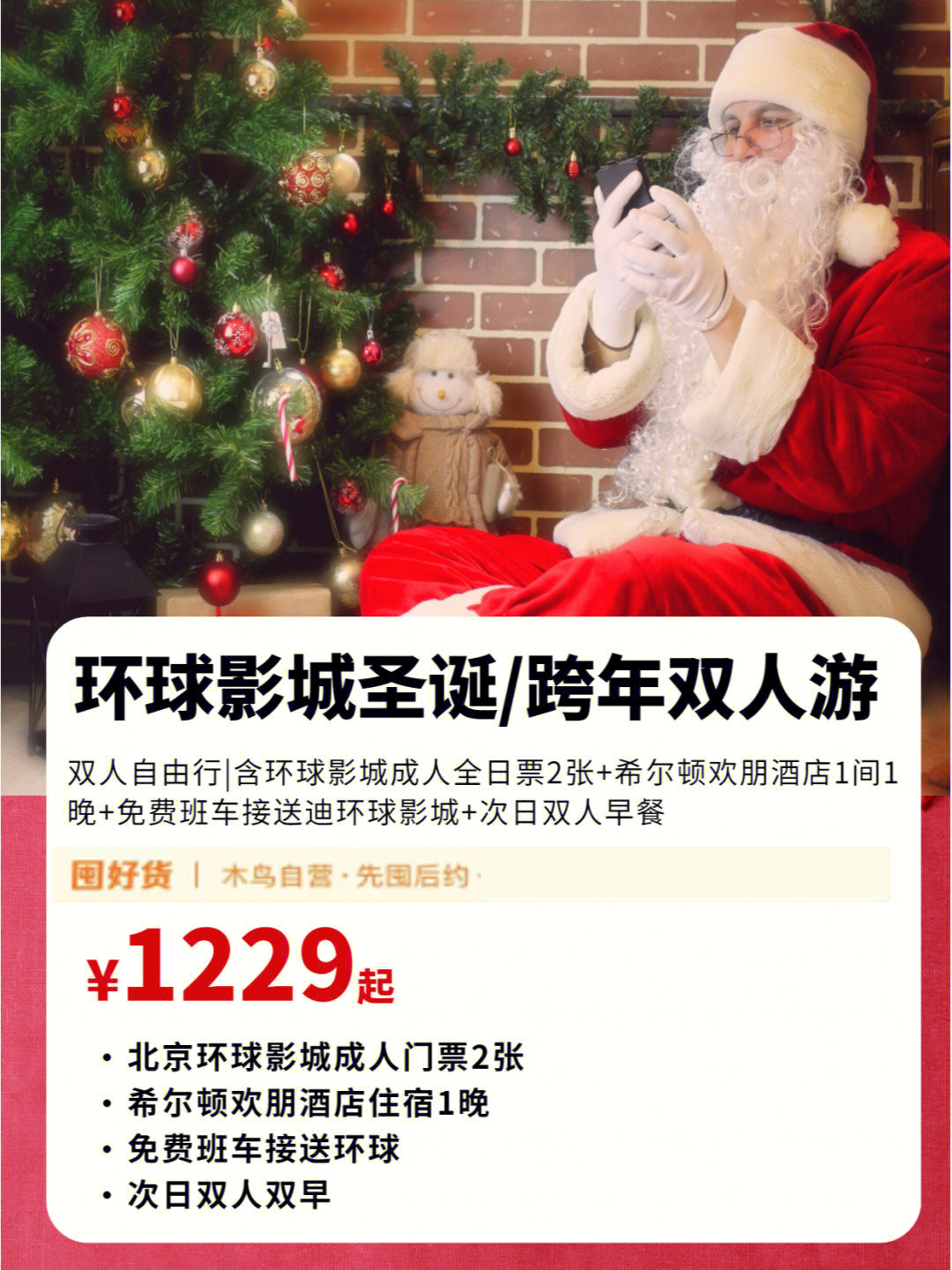 2023北京跨年去哪儿？跨年倒数/灯光秀/烟花秀持续更新中···2022最后的浪漫与惊喜我来承包！！ - 知乎